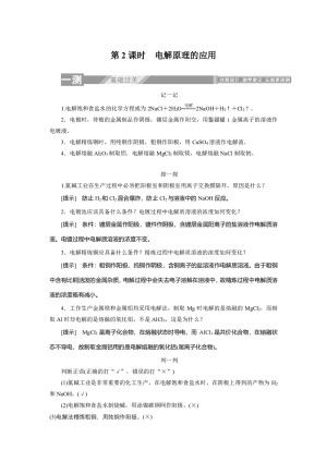 2019-2020学年人教版选修4：4.3.2电解原理的应用学案(1)