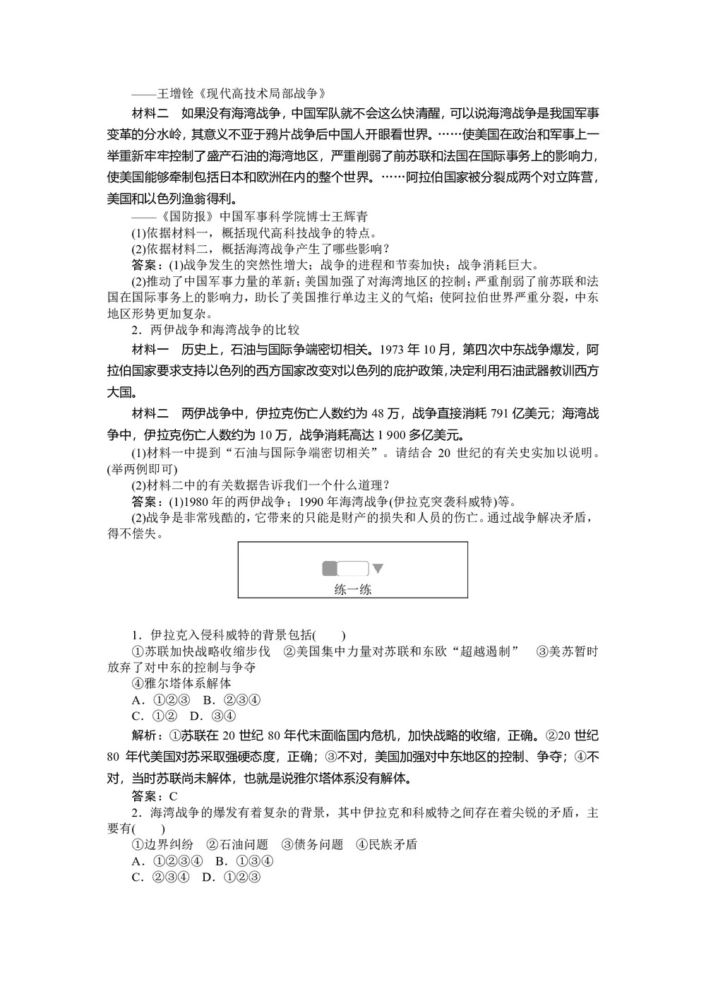 2019-2020学年人教版选修三 5.7海湾战争 作业第2页