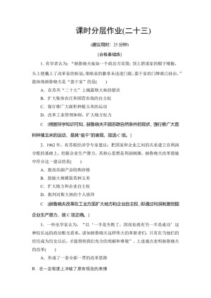 2019-2020学年人民版必修二 专题7 3 苏联社会主义改革与挫折 (作业)