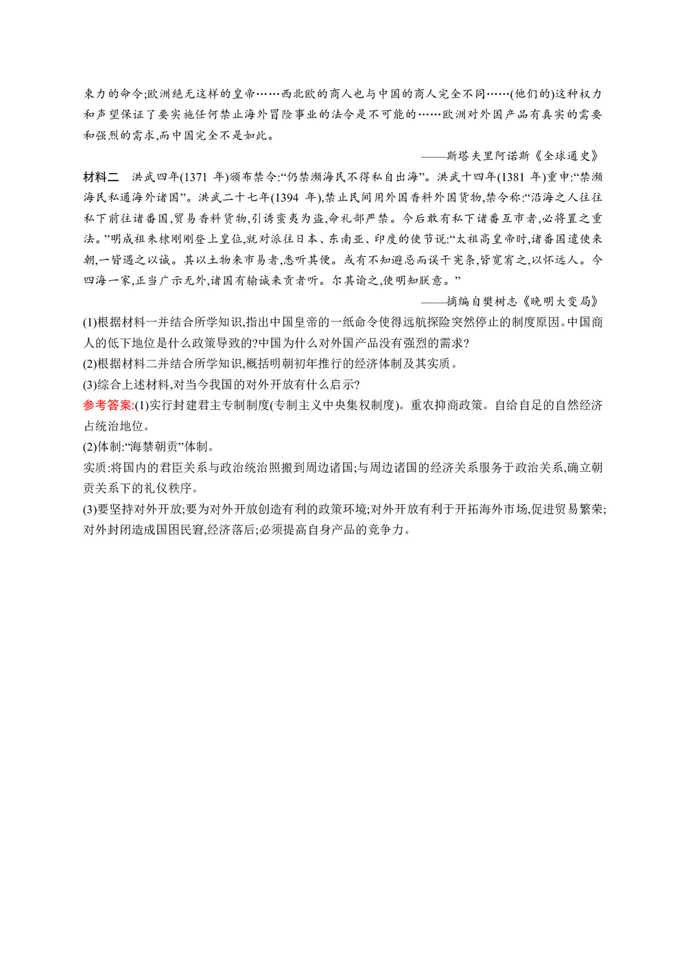 2019-2020学年人民版必修2  古代中国的经济政策 作业第3页