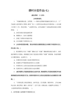 2019-2020学年人民版必修二 专题2 3 近代中国资本主义的历史命运 (作业)