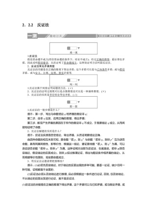 2019-2020学年人教A版选修1-2 2.2.2反证法 作业