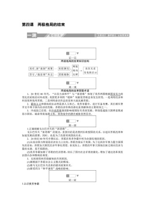 2019-2020学年人教版选修三 4.4两极格局的结束 作业