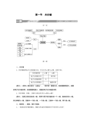 2019-2020学年人教版选修3：2.1共价键学案