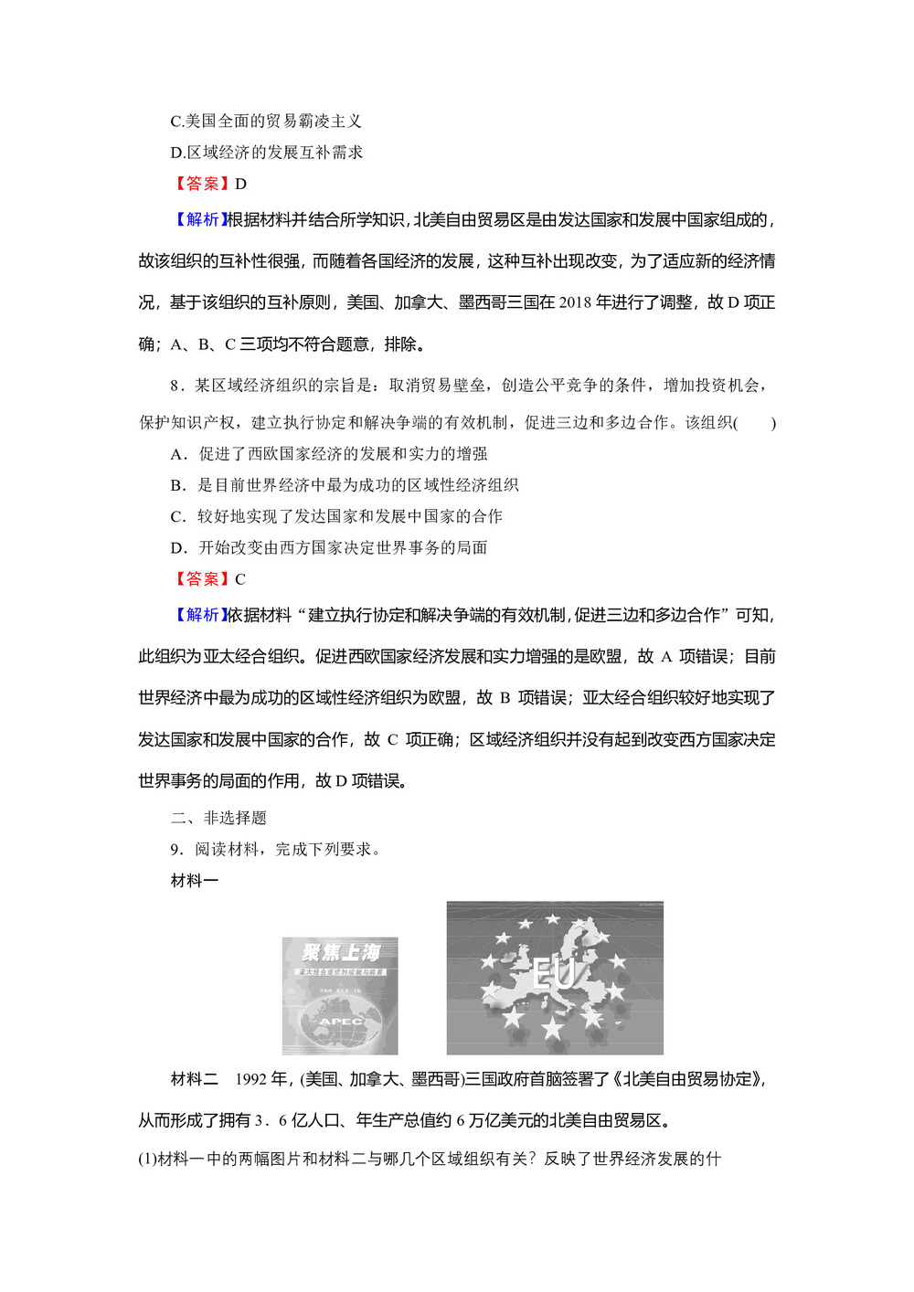 2019-2020学年岳麓版必修2 第25课　亚洲和美洲的经济区域集团化 作业第3页