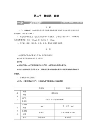 2019-2020学年人教版选修4：1.2燃烧热　能源学案(1)