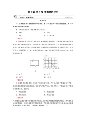 2019-2020学年粤教版选修3-2 第3章 第3节 传感器的应用 作业