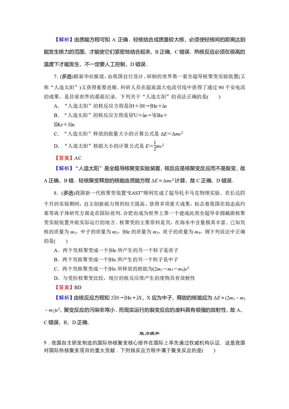 2019-2020学年粤教版选修3-5 第4章 第5节 裂变和聚变 作业第3页