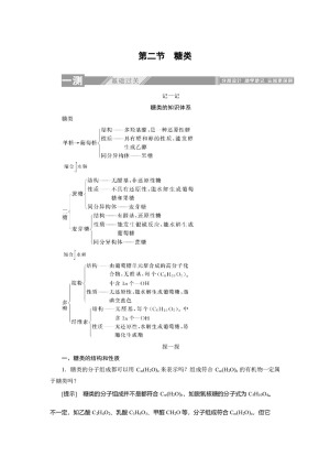 2019-2020学年人教版选修5：4.2糖类学案