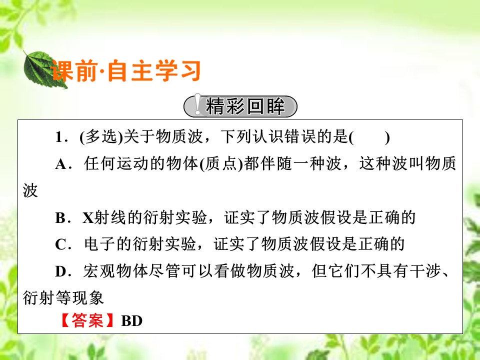 2019-2020学年粤教版选修3-5 第3章 第1节 敲开原子的大门 课件（23张）第3页