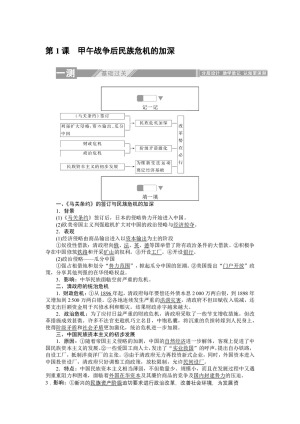 2019-2020学年人教版选修一 9.1甲午战争后民族危机的加深 作业