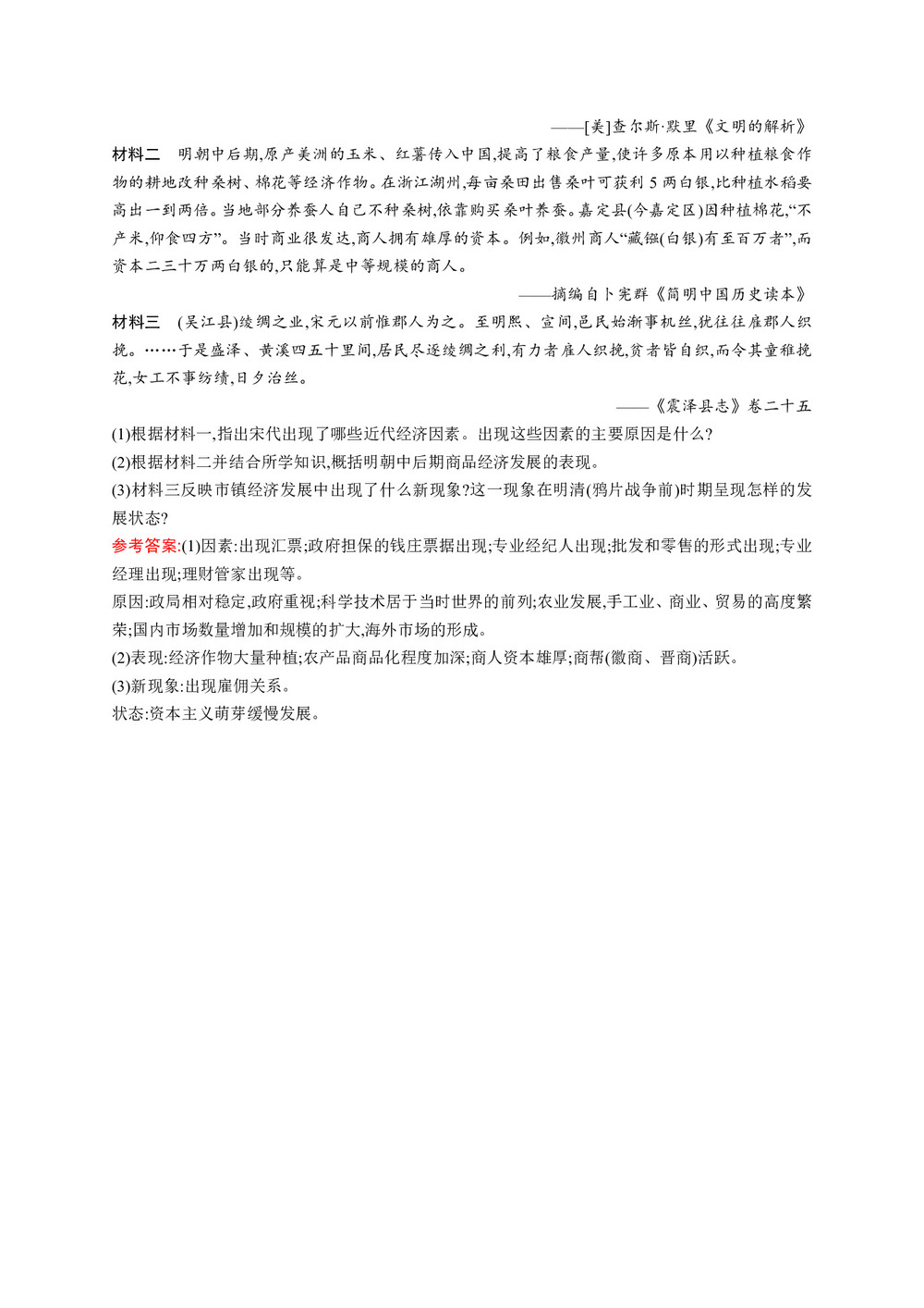 2019-2020学年人民版必修2  古代中国的商业经济 作业第3页