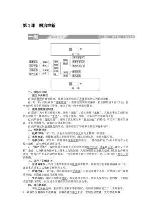 2019-2020学年人教版选修一 8.3明治维新 作业