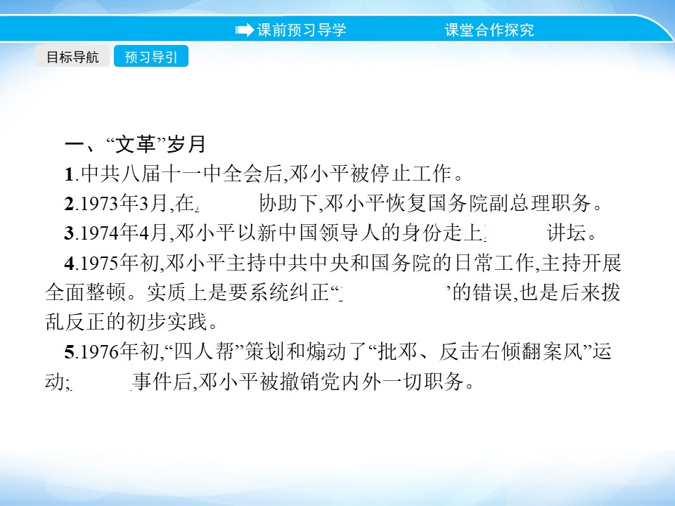 2019-2020学年人民版选修4 专题五　八　中国改革开放的总设计师——邓小平(二) 课件（18张）第3页