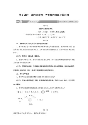 2019-2020学年人教版选修5：2.2.2苯的同系物　芳香烃的来源及其应用学案