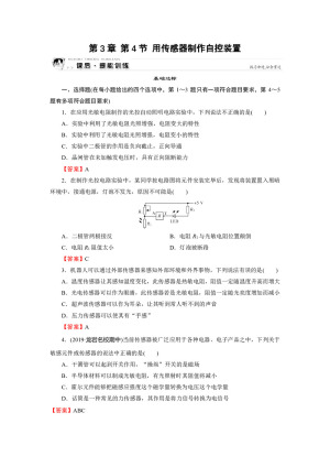 2019-2020学年粤教版选修3-2 第3章 第4节 用传感器制作自控装置 作业
