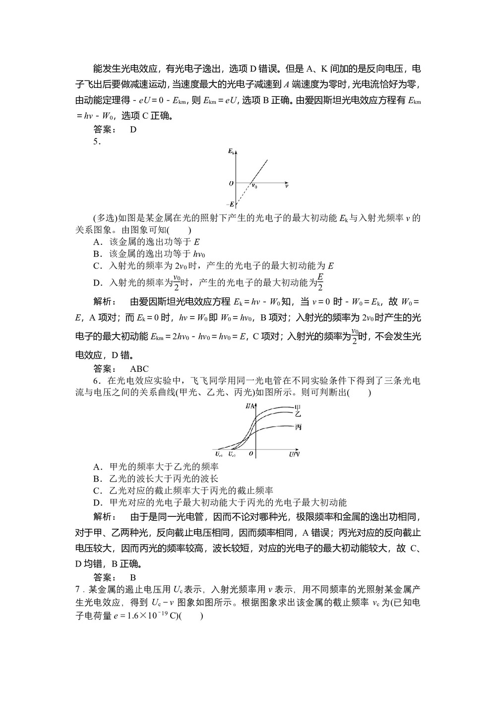 2019-2020学年鲁科版3-5 5.3实物粒子的波粒二象性 第1课时 作业(1)第2页
