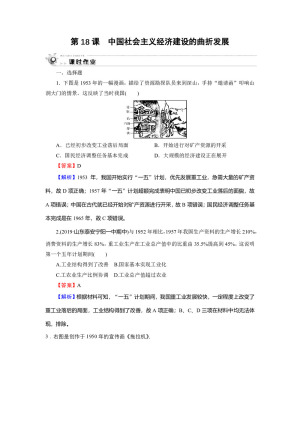 2019-2020学年岳麓版必修2 第18课　中国社会主义经济建设的曲折发展 作业