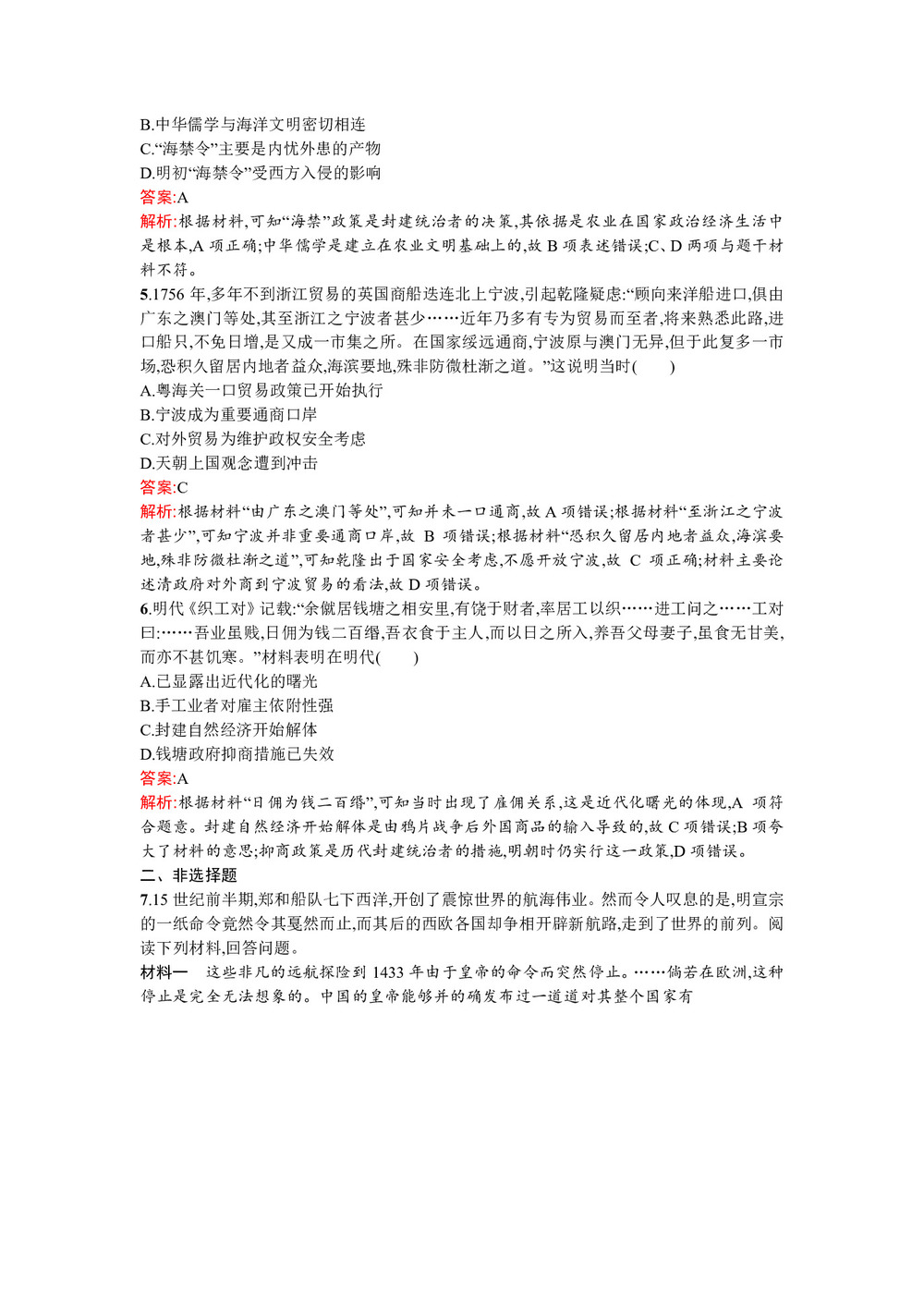 2019-2020学年人民版必修2  古代中国的经济政策 作业第2页