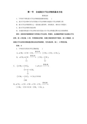 2019-2020学年人教版选修5 第五章第一节　合成高分子化合物的基本方法 作业(1)