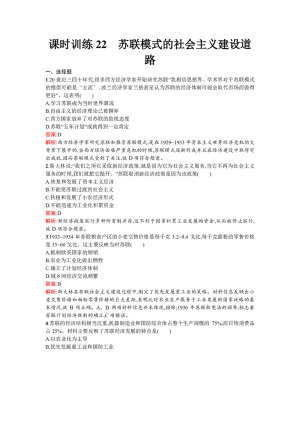 2019-2020学年人民版必修2  苏联模式的社会主义建设道路 作业