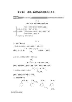 2019-2020学年人教版选修5：1.3.2烯烃、炔烃与苯的同系物的命名学案