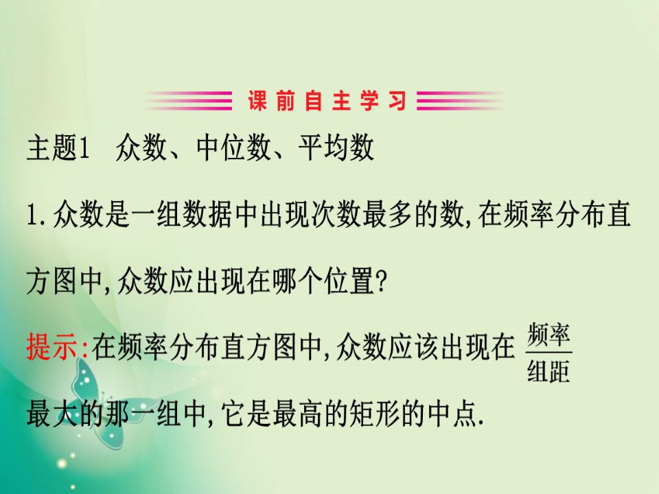 2019-2020学年人教A版必修三 2.2.2 用样本的数字特征估计总体的数字特征 课件（66张）第3页