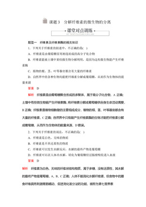 2019-2020学年人教版 选修一 分解纤维素的微生物的分离  作业