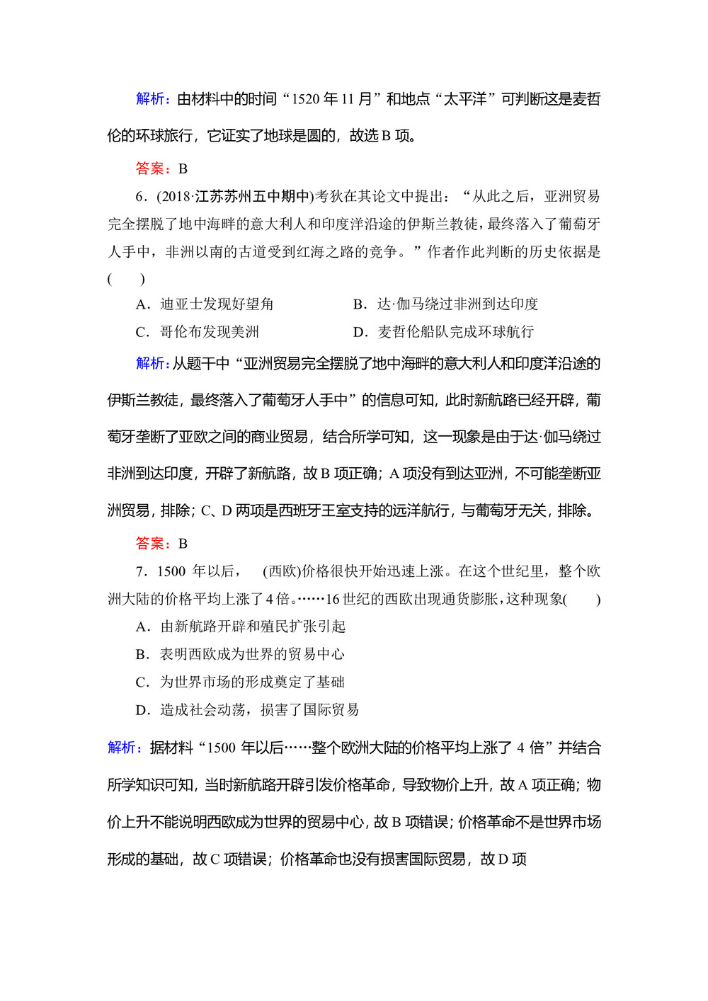 2019-2020学年人民版必修二:专题5 1 开辟文明交往的航线 作业第3页