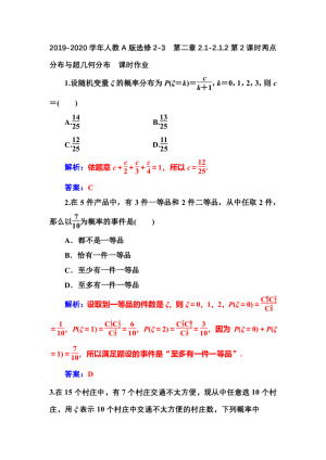 2019-2020学年人教A版选修2-3    第二章2.1-2.1.2第2课时两点分布与超几何分布   课时作业