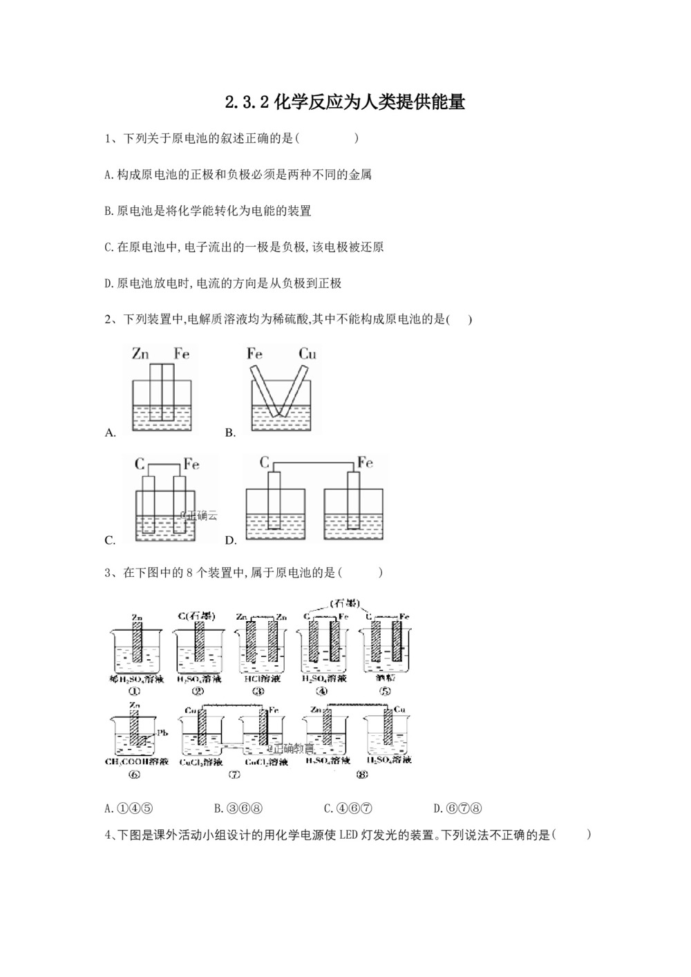 2019-2020学年鲁科版必修2 第2章第3节 化学反应的利用(第2课时) 作业(1)第1页