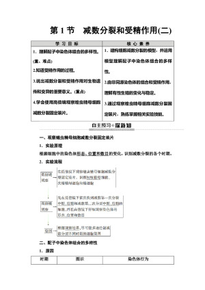 2019-2020学年人教版必修2  第2章 第1节　减数分裂和受精作用2 学案