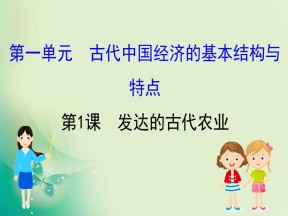 2019-2020学年人教版必修二 1.1发达的古代农业 课件（57张）