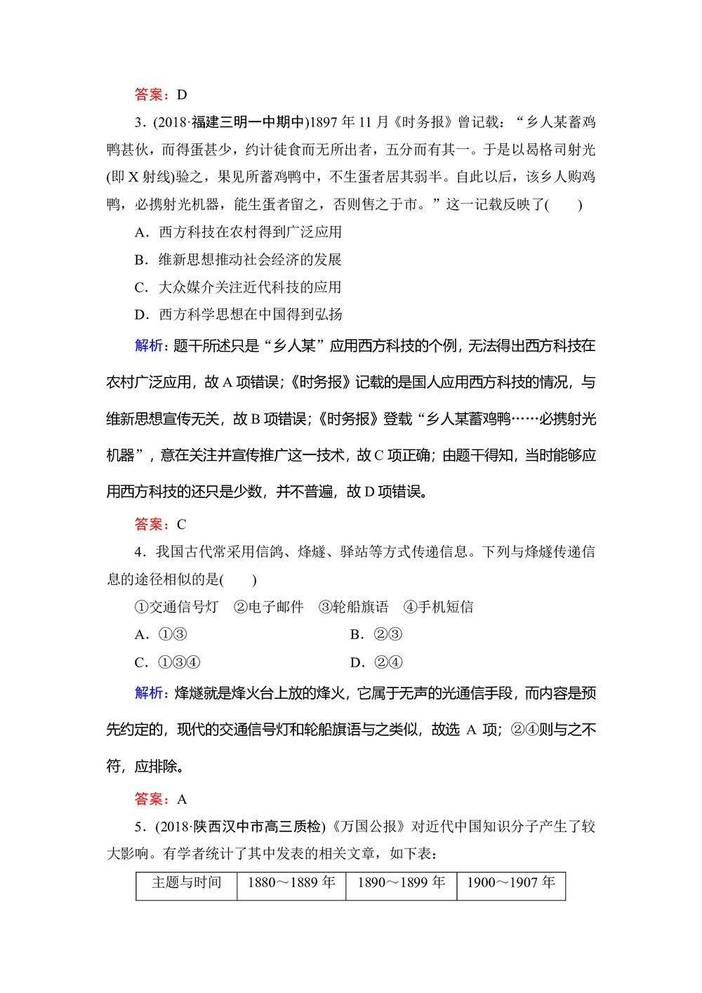2019-2020学年人民版必修二:专题4 3 大众传播媒介的更新 作业第2页