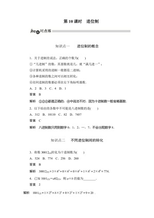 2019-2020学年人教A版必修三 第一章 第10课时  进位制 作业