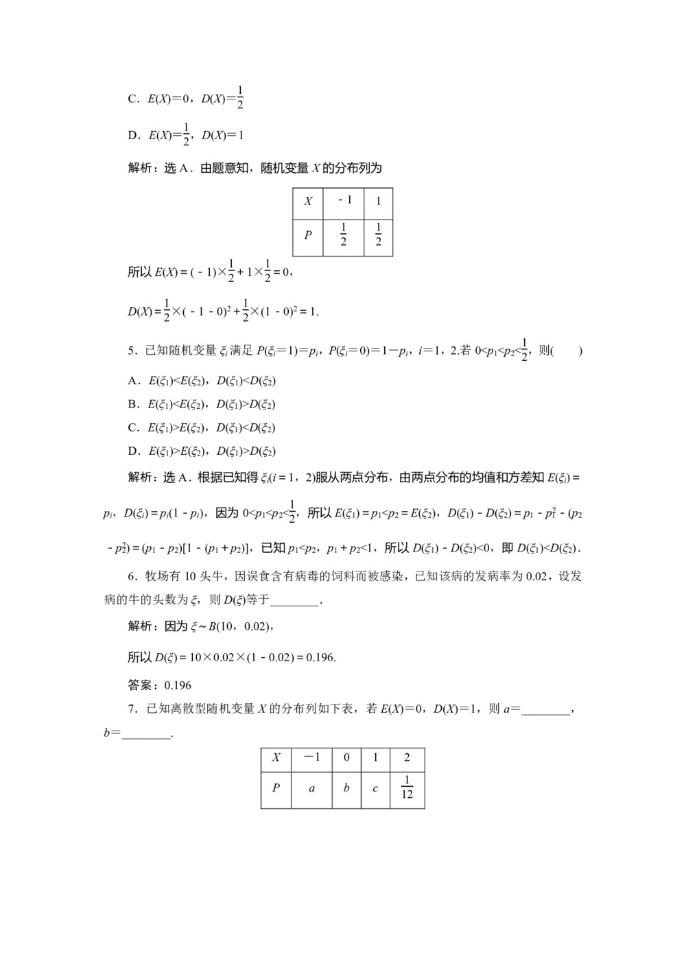 2019-2020学年人教A版选修2-3 2.3.2 离散型随机变量的方差 作业第2页