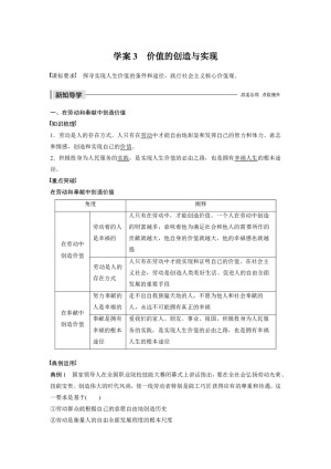 2019-2020学年人教A版新素养导学同步人教版（江苏专用）高中政治必修四学案：第四单元 认识社会与价值选择 第十二课 学案3 Word版含答案