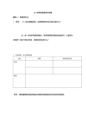 2019-2020学年人教A版山东省牟平第一中学2019-2020学年高中政治必修4 4.1世界的物质性 导学案