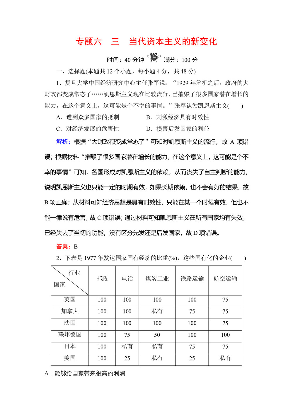 2019-2020学年人民版必修二:专题6 3 当代资本主义的新变化 作业第1页