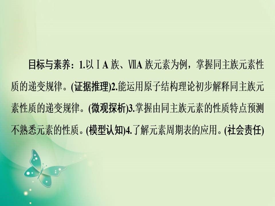 2019-2020学年鲁科版必修二 第1章 第3节 课时2 预测同主族元素的性质 课件（43张）第2页
