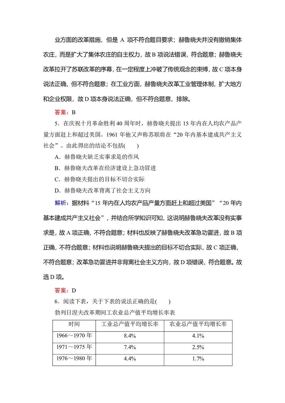 2019-2020学年人民版必修二:专题7 3 苏联社会主义改革与挫折作业第3页