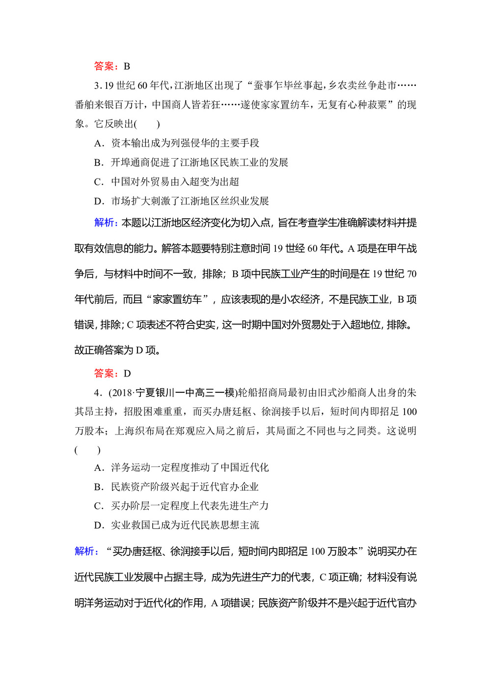 2019-2020学年岳麓版必修二:第10课 近代中国社会经济结构的变动 作业第2页