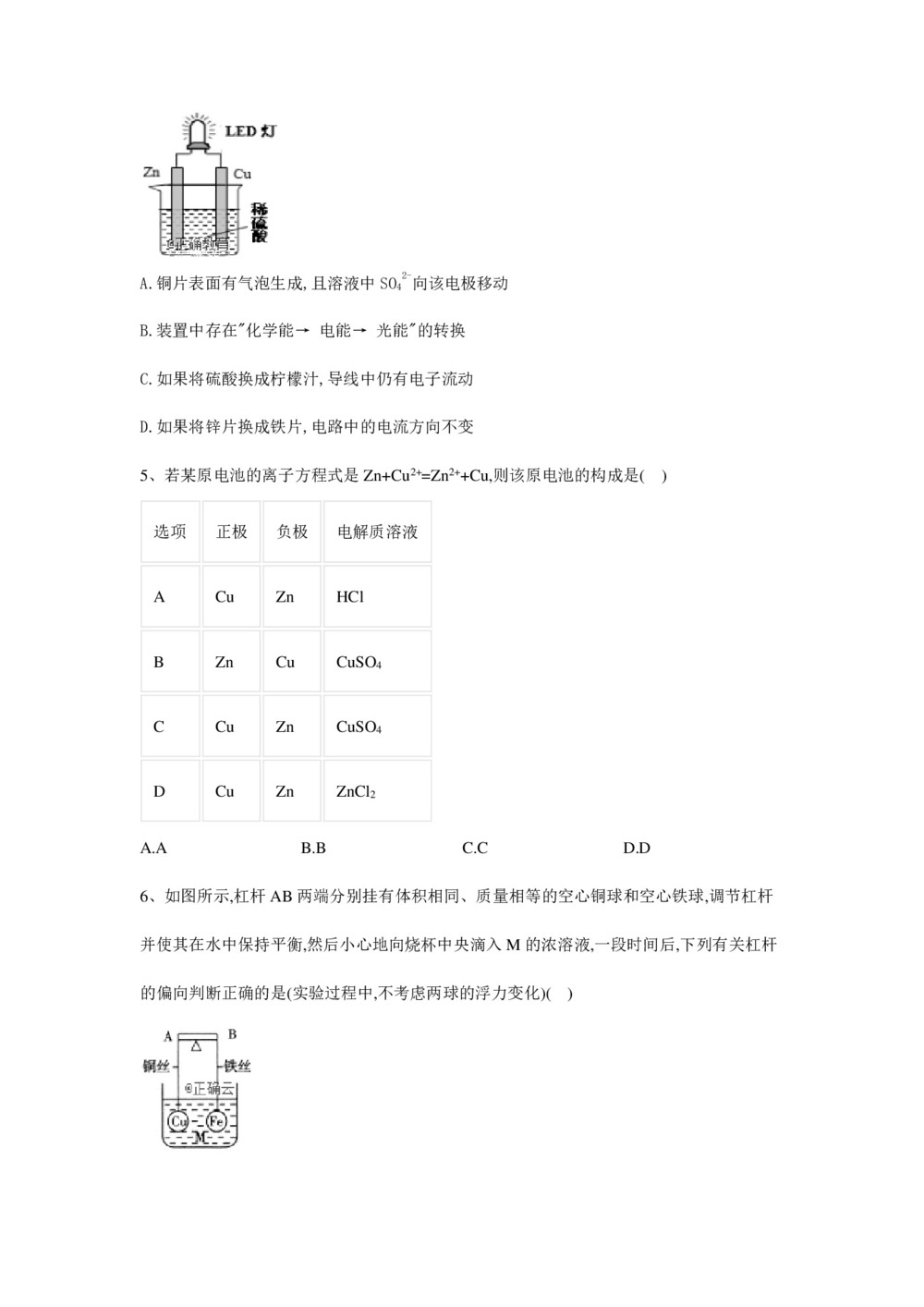 2019-2020学年鲁科版必修2 第2章第3节 化学反应的利用(第2课时) 作业(1)第2页