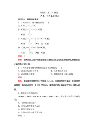 2019-2020学年人教版选修5 第四章  第二节 糖类 作业