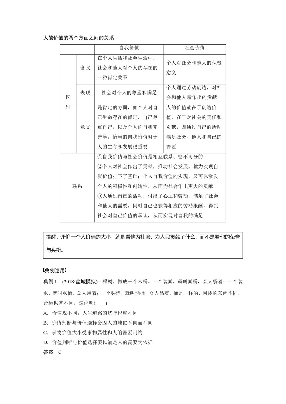 2019-2020学年人教A版新素养导学同步人教版(江苏专用)高中政治必修四学案:第四单元 认识社会与价值选择 第十二课 学案1 Word版含答案第2页