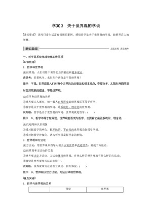 2019-2020学年人教A版新素养导学同步人教版（江苏专用）高中政治必修四学案：第一单元 生活智慧与时代精神 第一课 学案2 Word版含答案