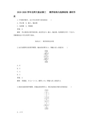 2019-2020学年北师大版必修三    顺序结构与选择结构 课时作业