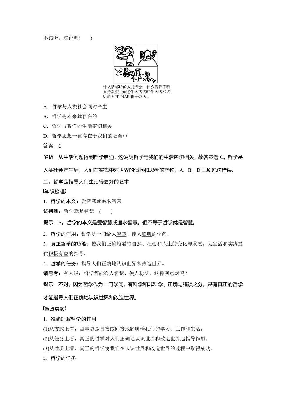 2019-2020学年人教A版新素养导学同步人教版(江苏专用)高中政治必修四学案:第一单元 生活智慧与时代精神 第一课 学案1 Word版含答案第3页