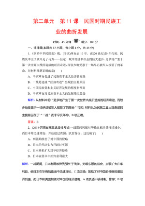 2019-2020学年岳麓版必修二：第11课　民国时期民族工业的曲折发展 作业