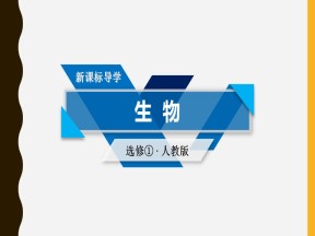 2019-2020学年人教版 选修一 胡萝卜素的提取  课件 （44张）
